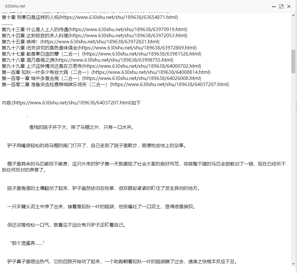 [linux]94采集器:630shu.net小说采集规则